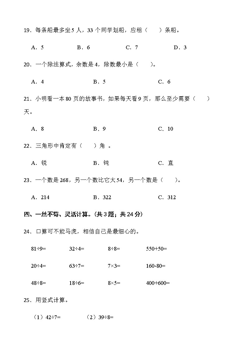 人教版二年级下册数学期末测评卷（十七）word版含答案第3页