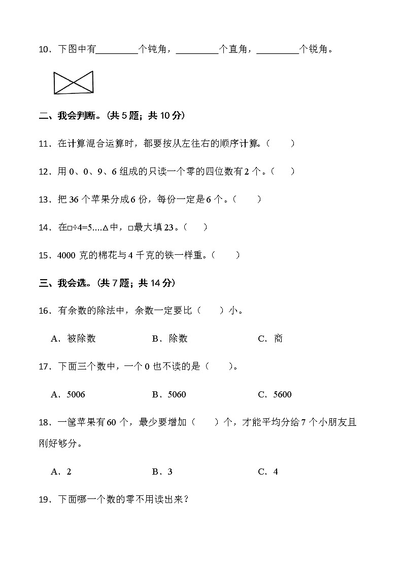 人教版二年级下册数学期末测评卷（十三）word版含答案第2页