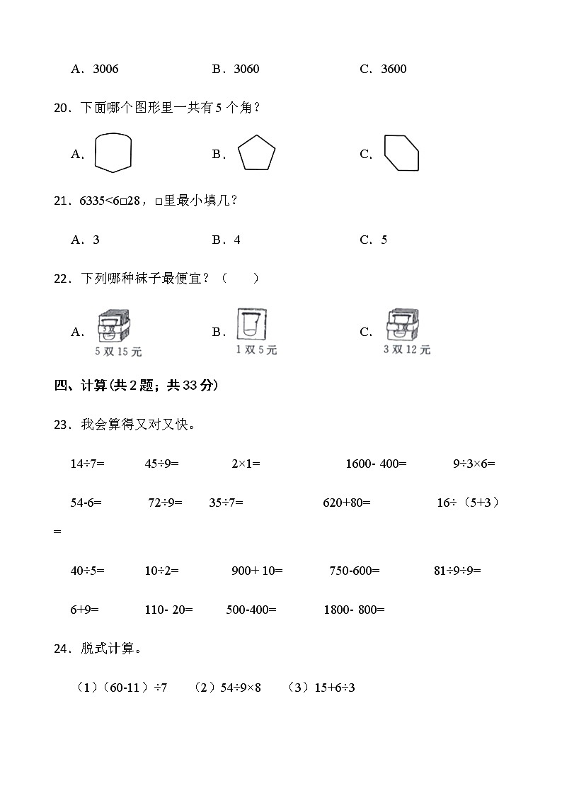 人教版二年级下册数学期末测评卷（十三）word版含答案第3页