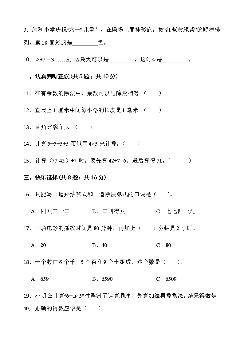 人教版二年级下册数学期末测评卷（十九）word版含答案第2页