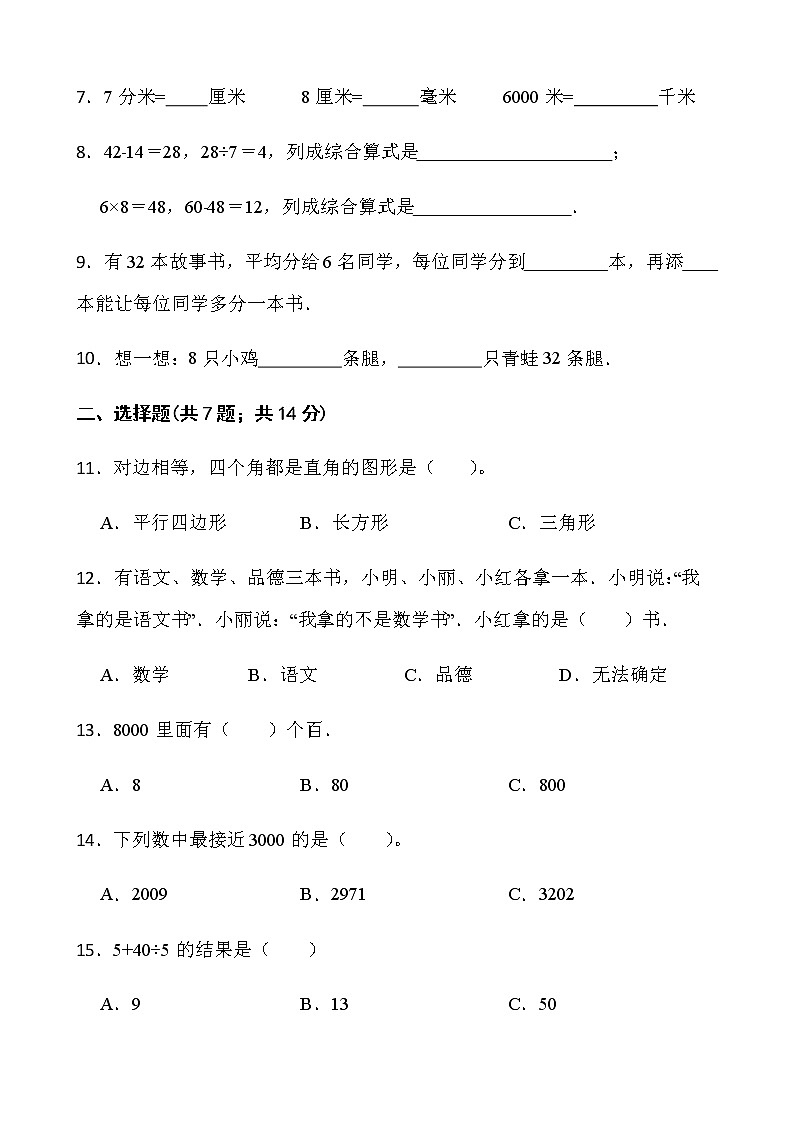 人教版二年级下册数学期末测评卷（十六）word版含答案第2页