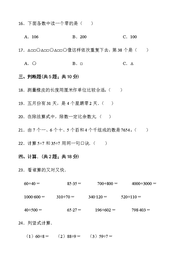 人教版二年级下册数学期末测评卷（十六）word版含答案第3页