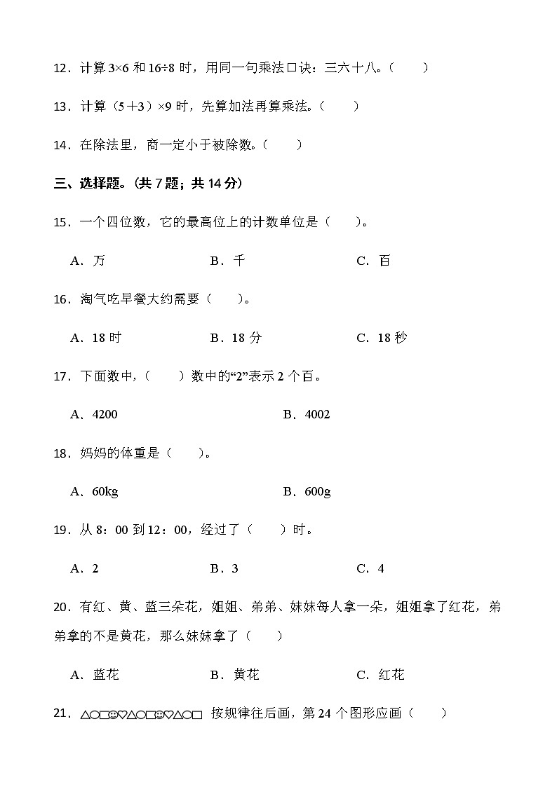 人教版二年级下册数学期末测评卷（四）word版含答案第2页