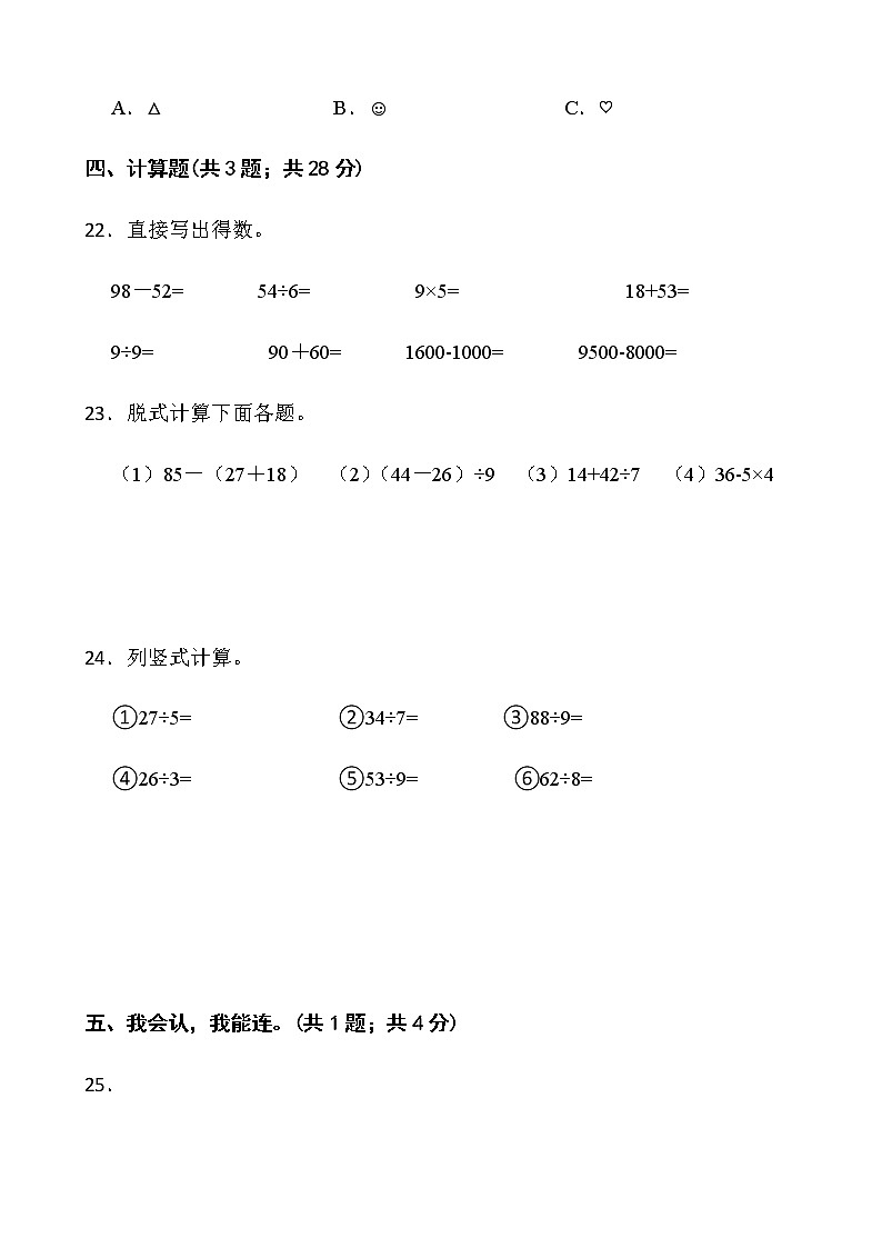 人教版二年级下册数学期末测评卷（四）word版含答案第3页