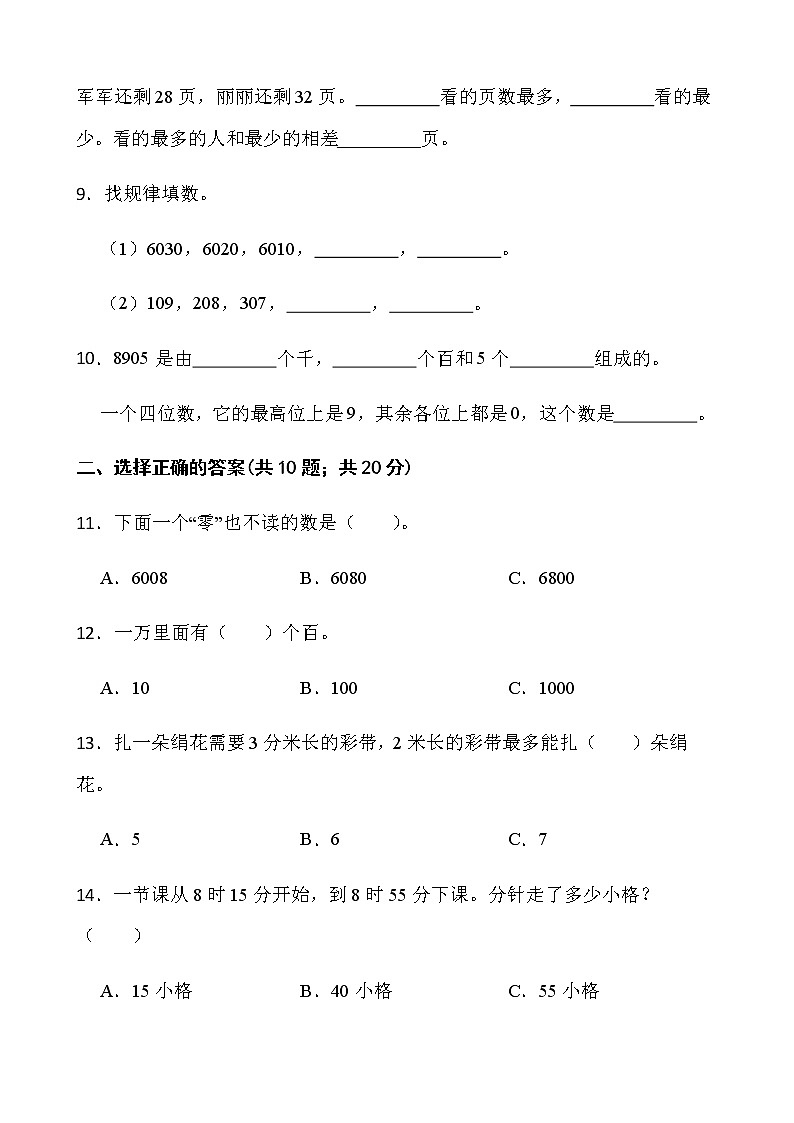 人教版二年级下册数学期末测评卷（五）word版含答案第2页
