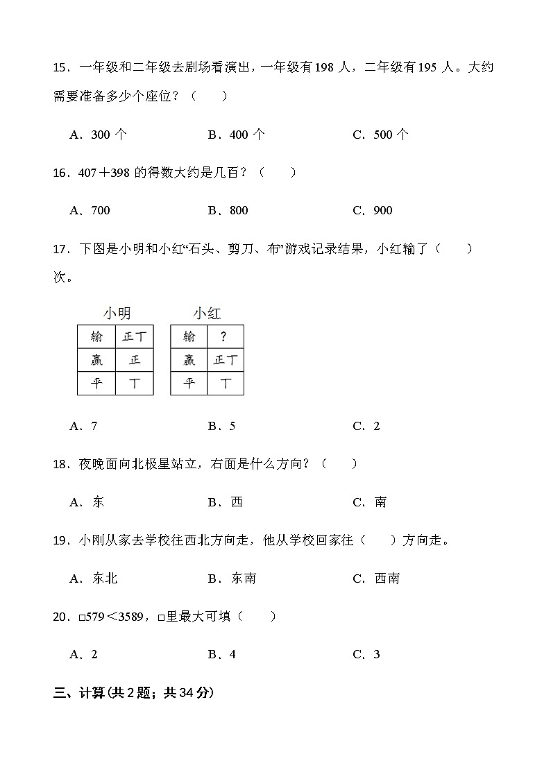 人教版二年级下册数学期末测评卷（五）word版含答案第3页