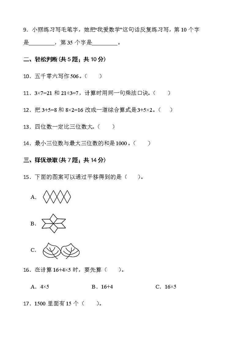 人教版二年级下册数学期末测评卷（一）word版含答案第2页