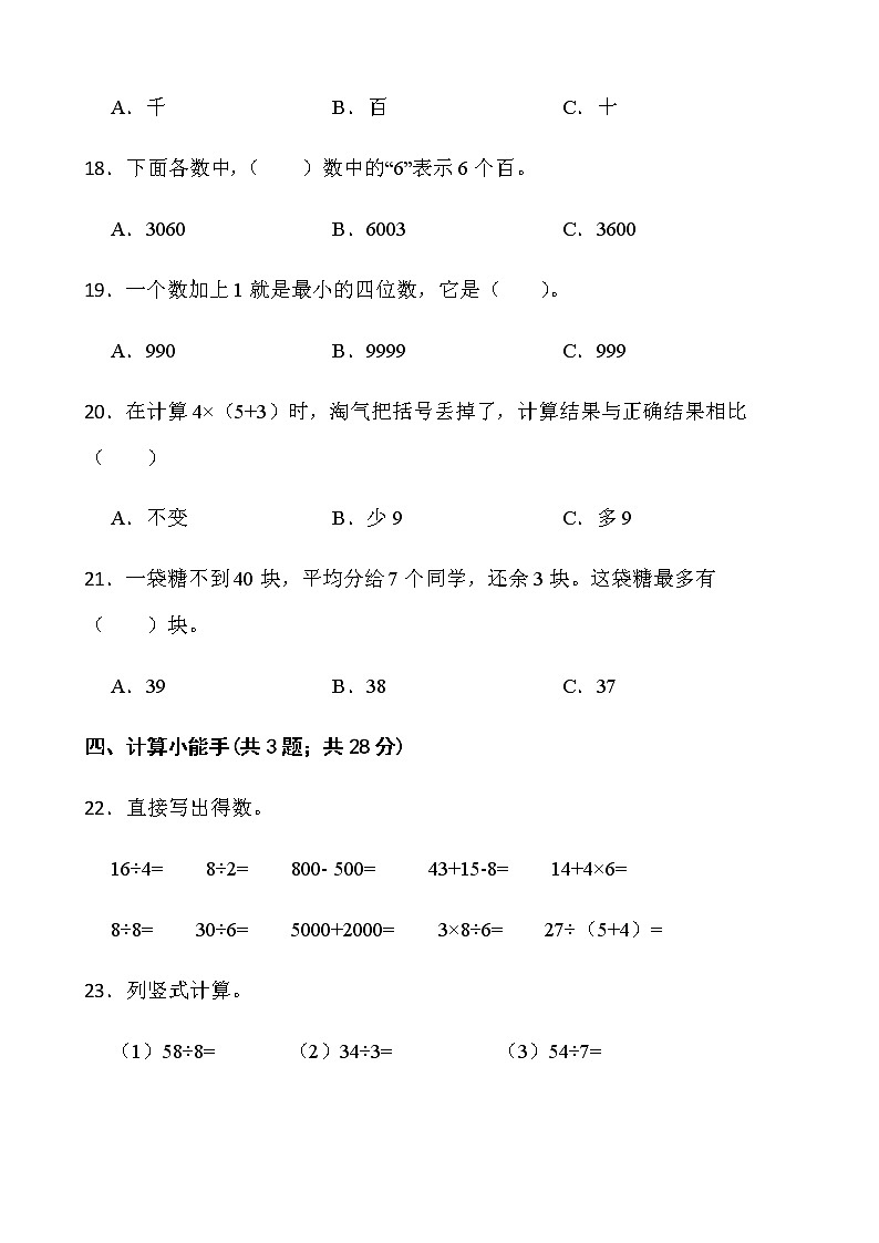 人教版二年级下册数学期末测评卷（一）word版含答案第3页