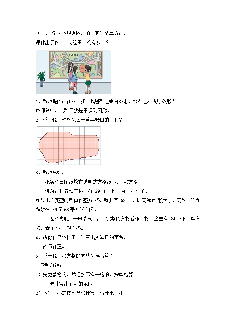 西师大五上5.4《不规则的面积》教学设计第2页