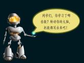 人教版小学数学一年级上册5.12 6~10的认识和加减法——整理与复习第一课时PPT课件
