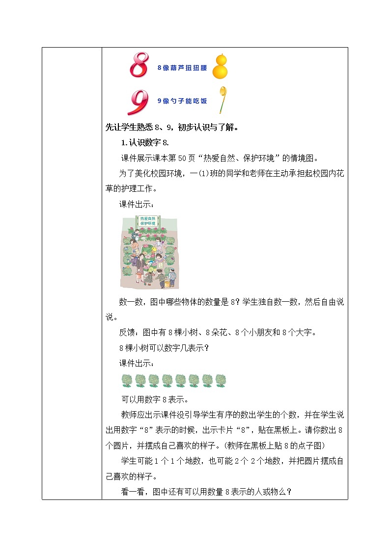 人教数学一年级上册5.4《8、9的认识》教学设计第2页