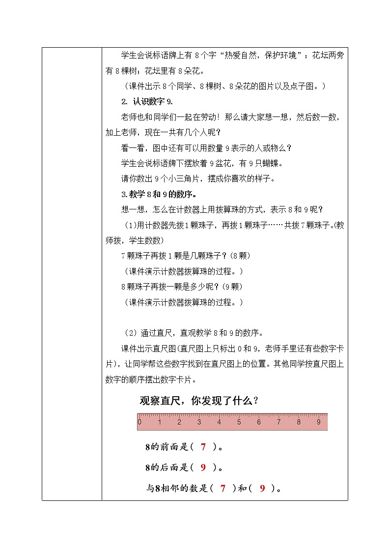 人教数学一年级上册5.4《8、9的认识》教学设计第3页