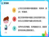 人教版数学一年级上册5.4《8、9的认识》课件+教学设计