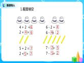 人教版数学一年级上册5.3《用6、7的加减法解决问题》课件+教学设计