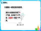 人教版数学一年级上册5.3《用6、7的加减法解决问题》课件+教学设计