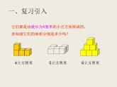 五年级下册数学课件 - 1.3 长方体和正方体的体积    北京版（共24张PPT）