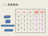 五年级下册数学课件 - 1.3 长方体和正方体的体积    北京版（共24张PPT）