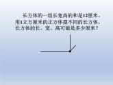 五年级下册数学课件 - 1.3 长方体和正方体的体积   北京版（共13张PPT）