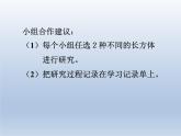 五年级下册数学课件 - 1.3 长方体和正方体的体积   北京版（共13张PPT）