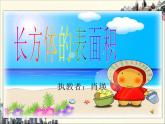 五年级下册数学课件 - 1.1 长方体和正方体表面积 北京版（共18张PPT）