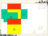 五年级下册数学课件 - 1.1 长方体和正方体表面积 北京版（共18张PPT）