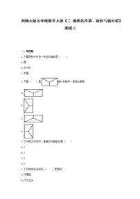 小学数学西师大版五年级上册图形的平移巩固练习