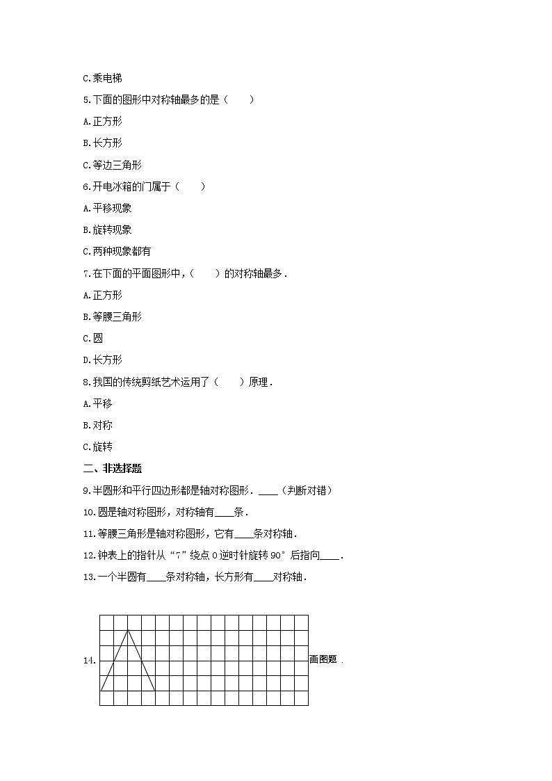 西师大版五年级数学上册试题-《二 图形的平移、旋转与轴对称》测试2 (含解析）02