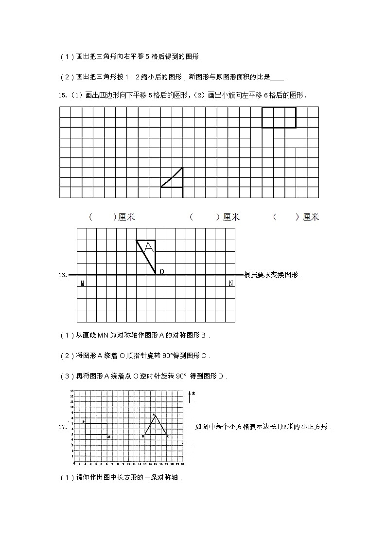 西师大版五年级数学上册试题-《二 图形的平移、旋转与轴对称》测试2 (含解析）03