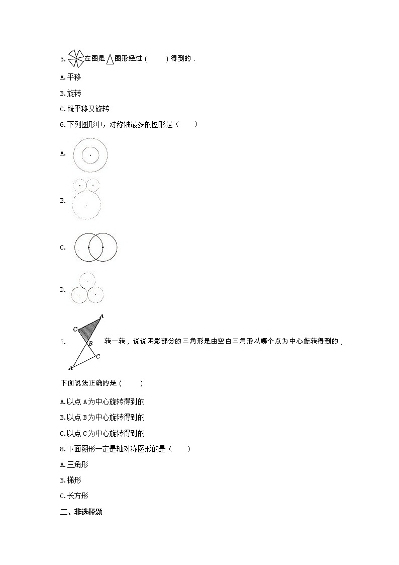 西师大版五年级数学上册试题-《二 图形的平移、旋转与轴对称》测试8(含解析）02