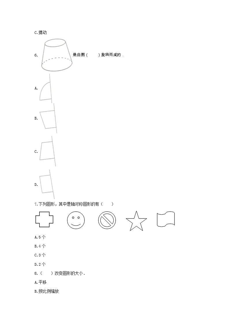 西师大版五年级数学上册《二 图形的平移、旋转与轴对称》测试3(含解析）第2页