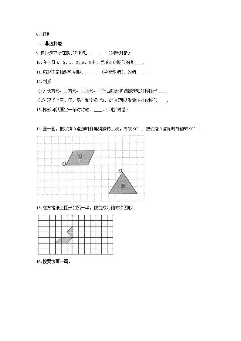 西师大版五年级数学上册《二 图形的平移、旋转与轴对称》测试3(含解析）第3页