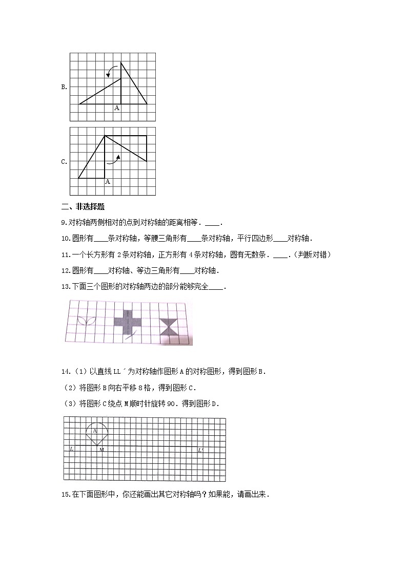 西师大版五年级数学上册试题-《二 图形的平移、旋转与轴对称》测试  (含解析）03