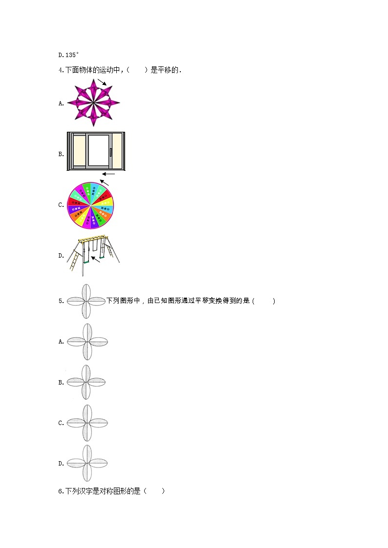 西师大版五年级数学上册《二 图形的平移、旋转与轴对称》测试9(含解析）第2页