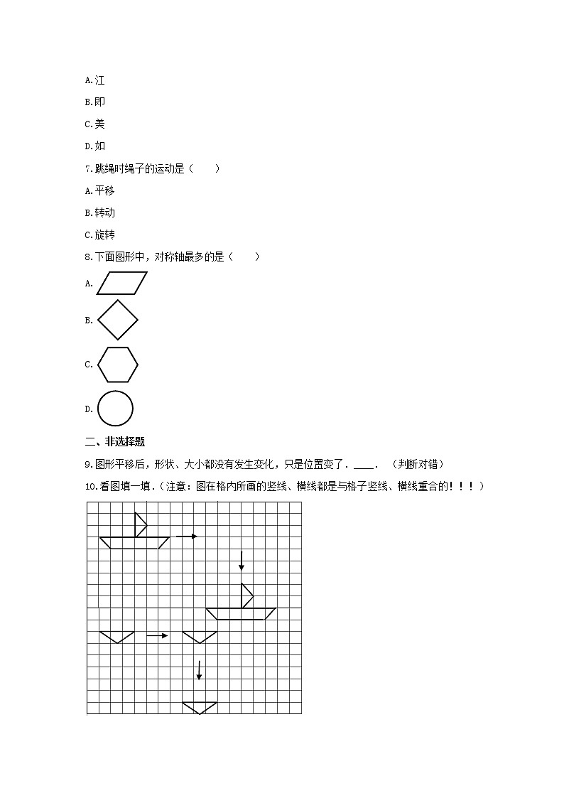 西师大版五年级数学上册《二 图形的平移、旋转与轴对称》测试9(含解析）第3页