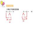 一年级数学下册课件-2.1  十几减9（44）-人教版