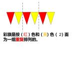 一年级数学下册课件-7 找规律（40）-人教版（30张PPT）