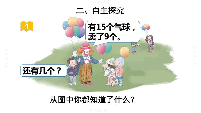 一年级数学下册课件-2.1  十几减9（72）-人教版　03