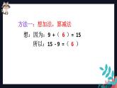 一年级数学下册课件-2.1  十几减9（72）-人教版　