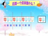 一年级数学下册课件-7 找规律（17）-人教版
