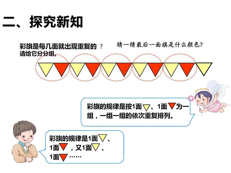 一年级数学下册课件-7 找规律（70）-人教版第3页