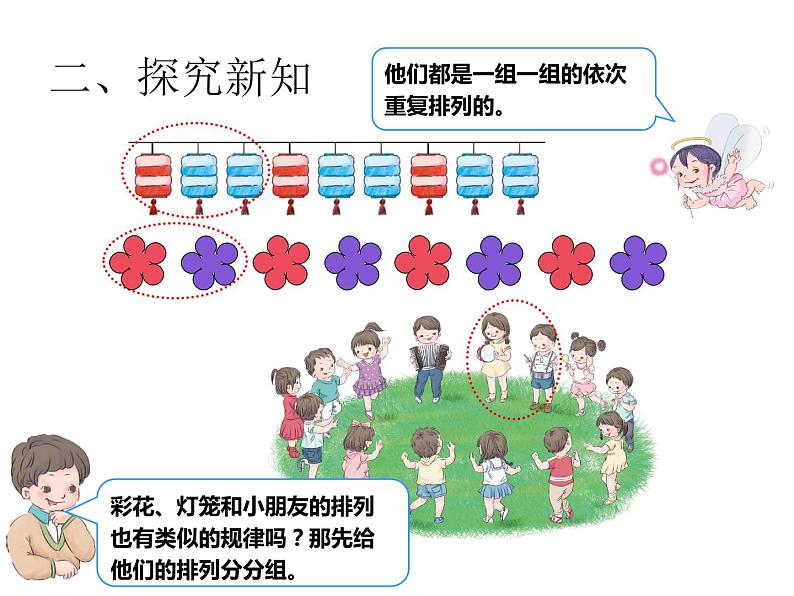 一年级数学下册课件-7 找规律（70）-人教版第4页