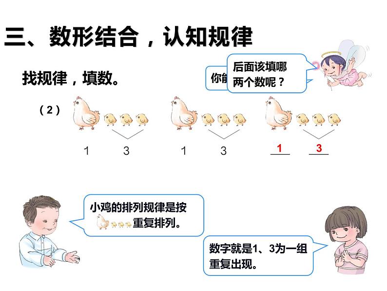 一年级数学下册课件-7 找规律（70）-人教版第7页