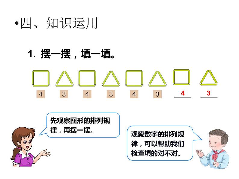 一年级数学下册课件-7 找规律（70）-人教版第8页