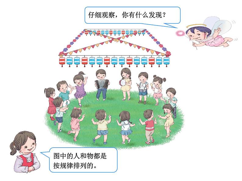 一年级数学下册课件-7 找规律（8）-人教版第3页