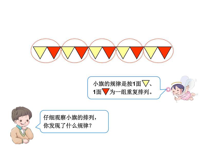 一年级数学下册课件-7 找规律（8）-人教版第4页