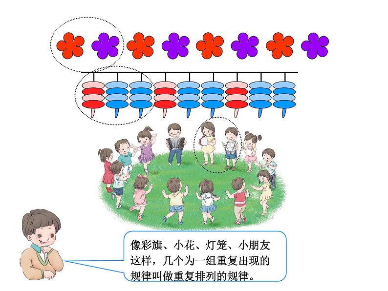 一年级数学下册课件-7 找规律（8）-人教版第5页