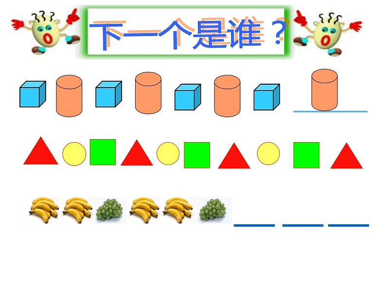 一年级数学下册课件-7 找规律（8）-人教版第6页