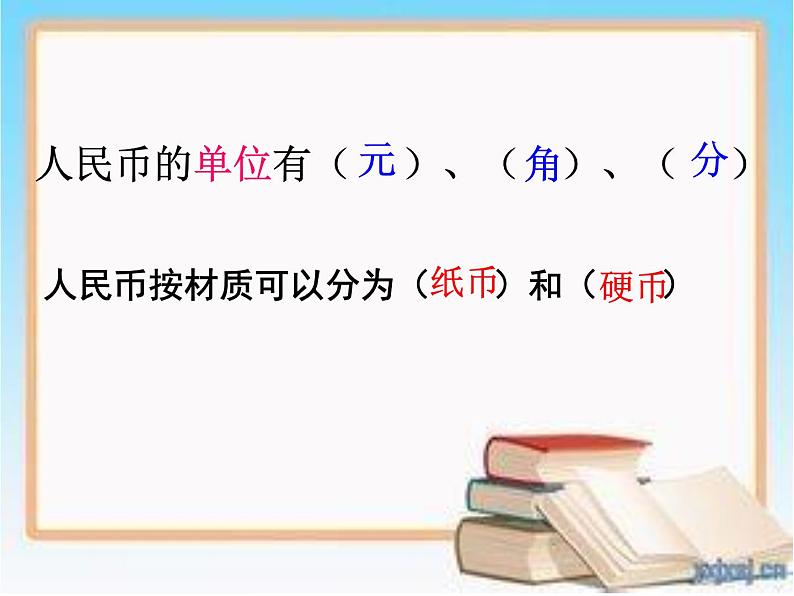 一年级数学下册课件-5.1 认识人民币（35）-人教版06