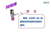一年级数学下册课件-7 找规律（20）-人教版