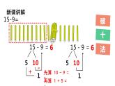 一年级数学下册课件-2.1  十几减9（71）-人教版（10张PPT）